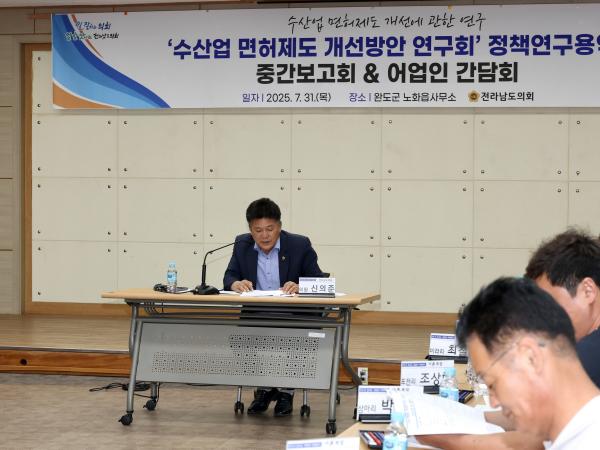'수산업 면허제도 개선방안 연구회' 정책연구용역 중간보고회&어업인 간담회