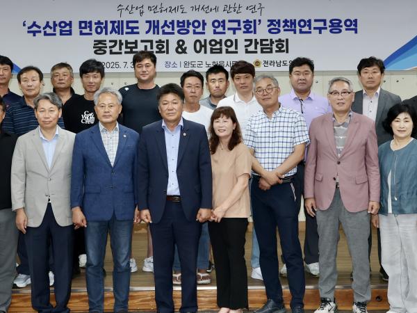 '수산업 면허제도 개선방안 연구회' 정책연구용역 중간보고회&어업인 간담회 첨부이미지 : 25년07월31일 ‘수산업 면허제도 개선방안 연구회‘ 정책연구용역 중간보고회&어업인 간담회 - 007.jpg