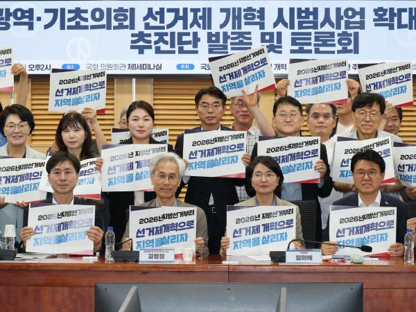 광역·기초의회 선거제 개혁 시범사업 확대를 위한 토론회