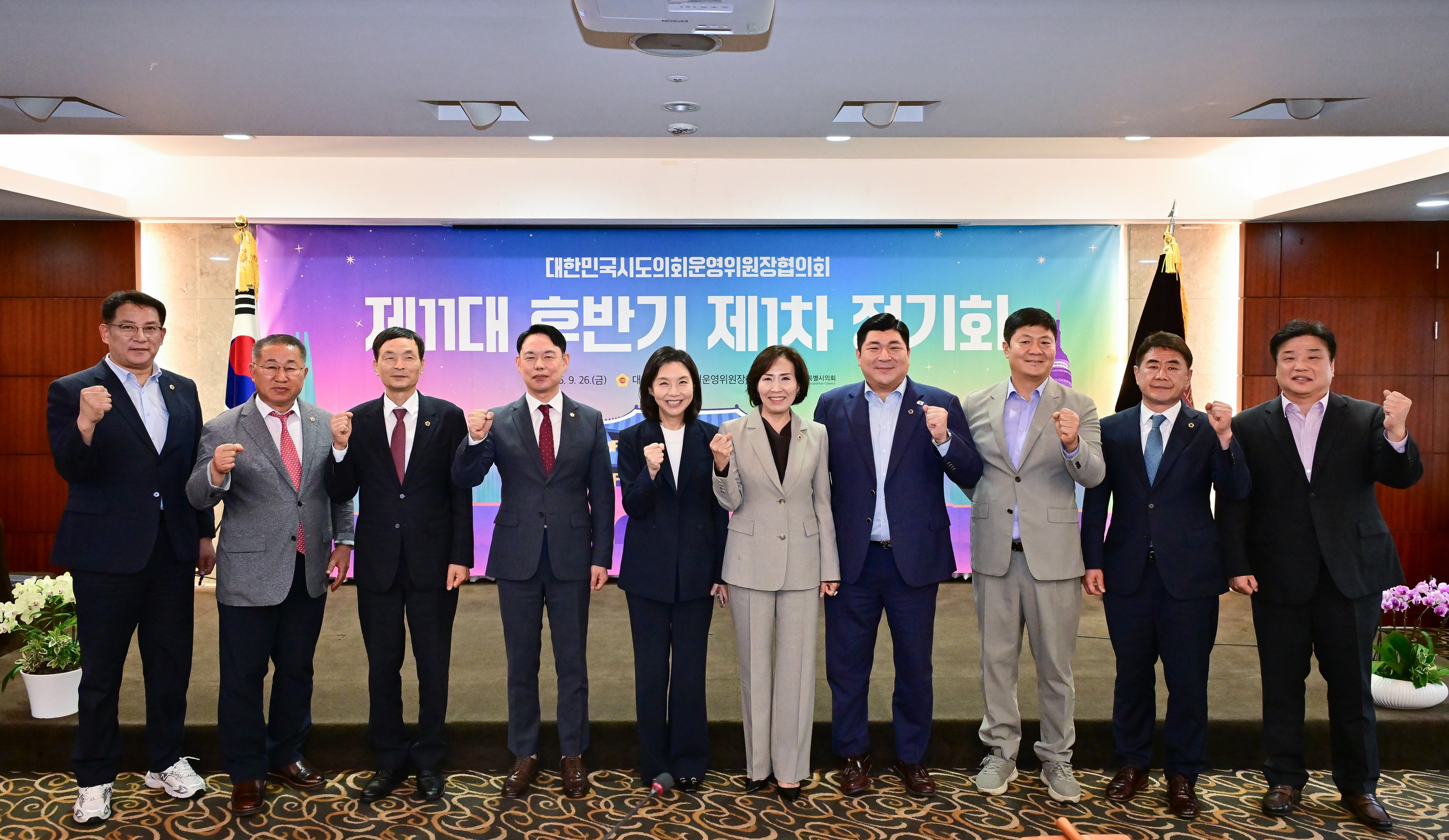 25년09월26일 대한민국시도의회운영위원장협의회 제1차 정기회 - 0092