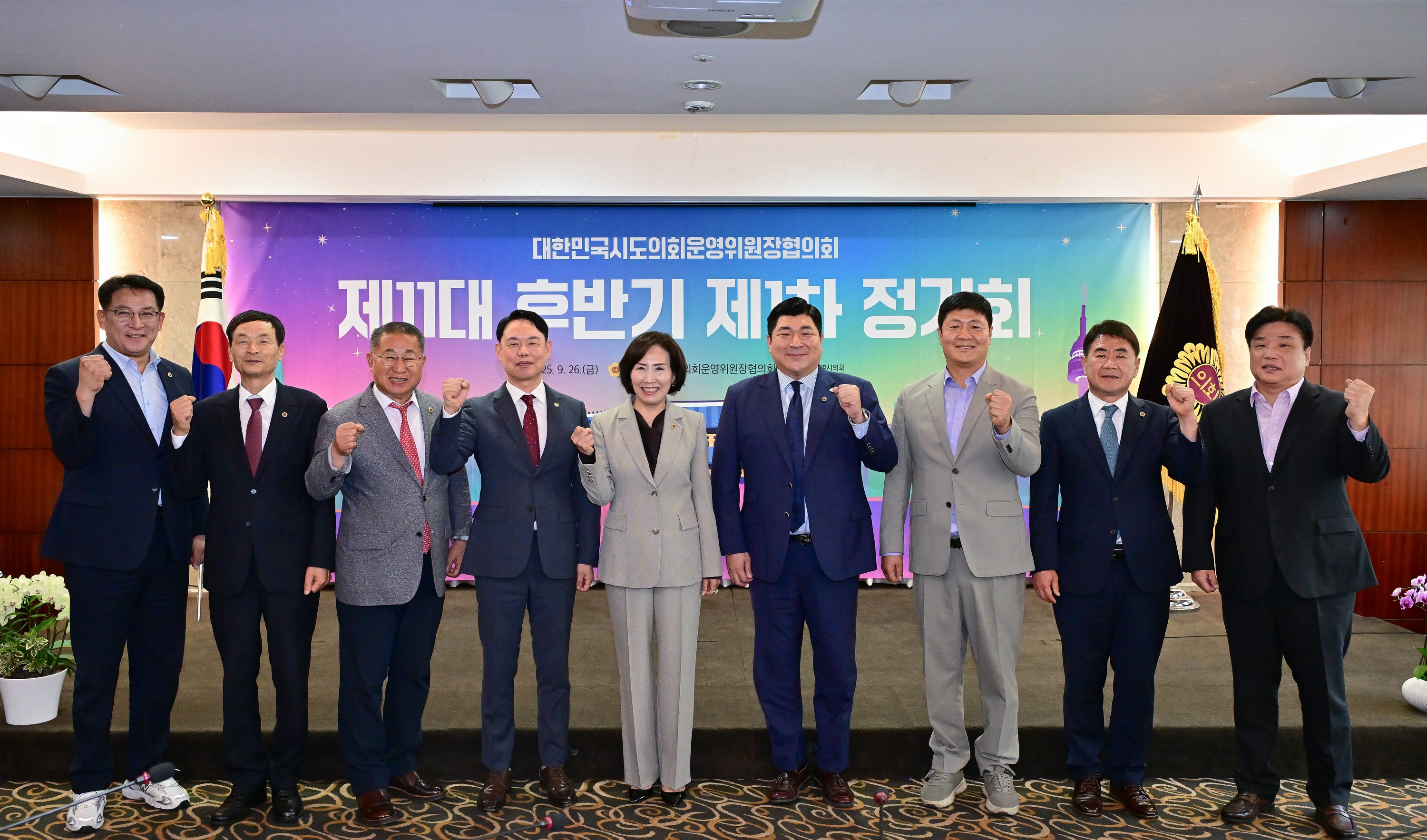 25년09월26일 대한민국시도의회운영위원장협의회 제1차 정기회 - 0073