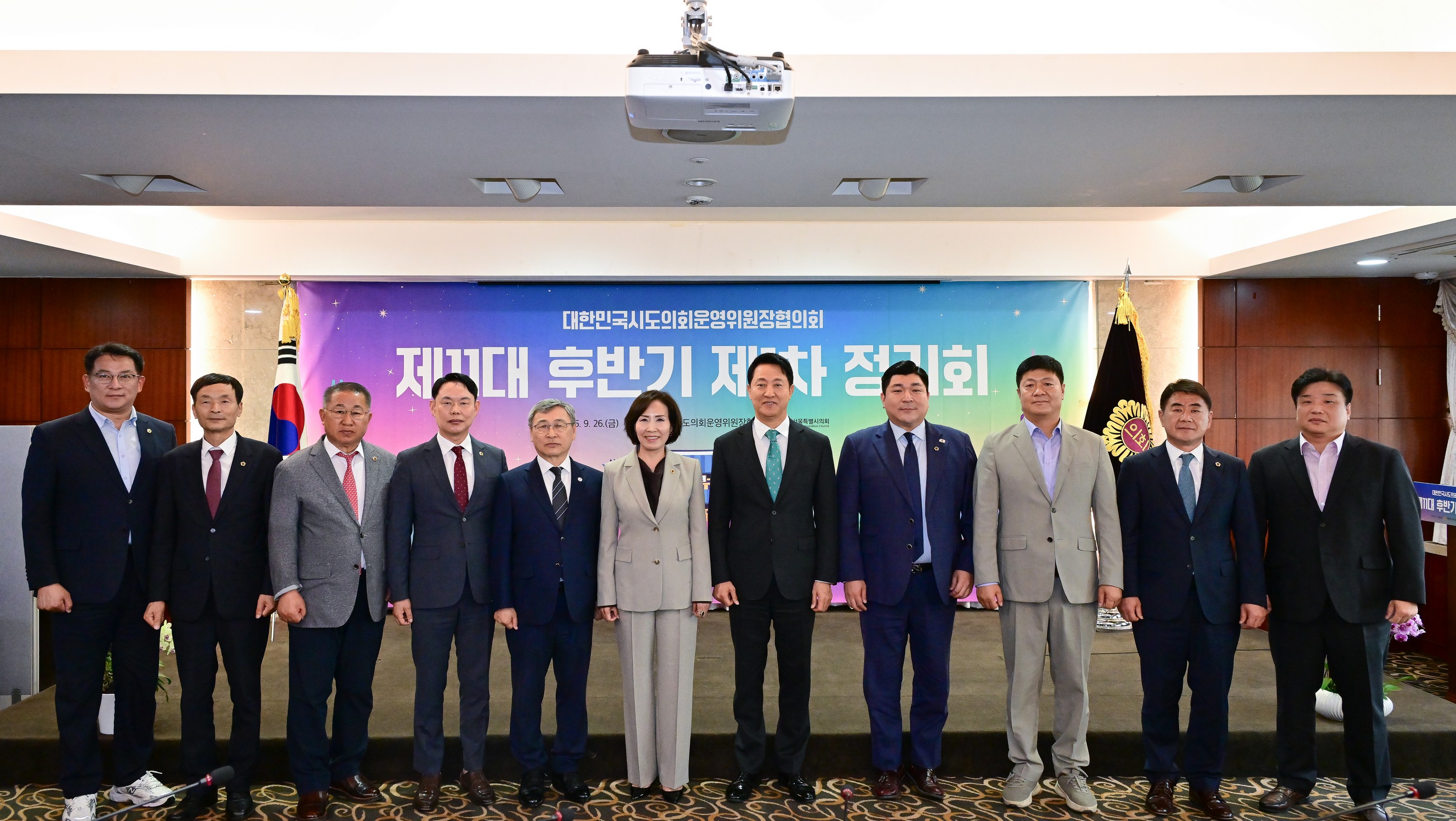 25년09월26일 대한민국시도의회운영위원장협의회 제1차 정기회 - 0041