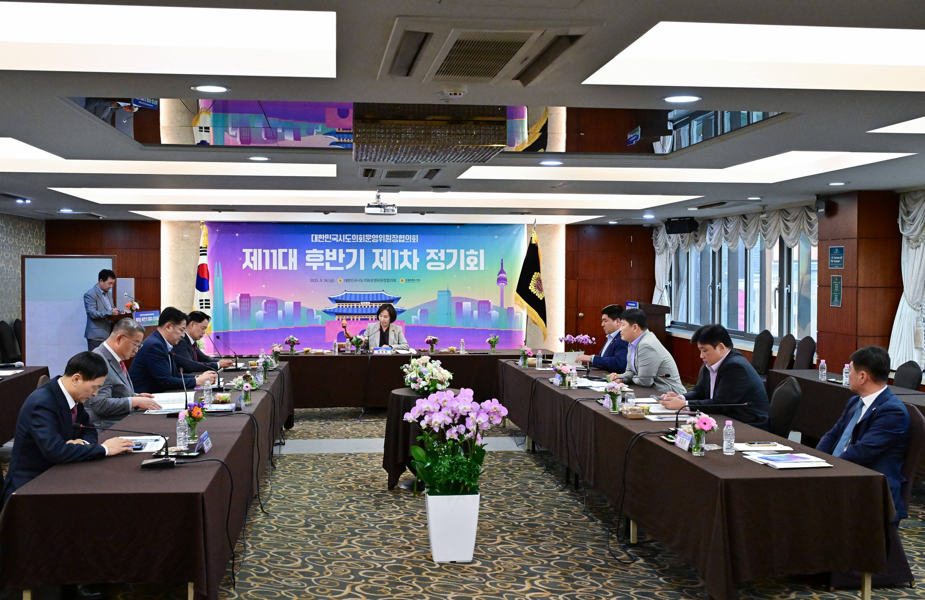 25년09월26일 대한민국시도의회운영위원장협의회 제1차 정기회 - 0105