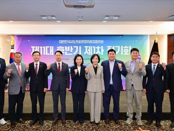 25년09월26일 대한민국시도의회운영위원장협의회 제1차 정기회 - 009 2