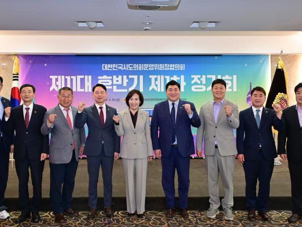 25년09월26일 대한민국시도의회운영위원장협의회 제1차 정기회 - 007 3