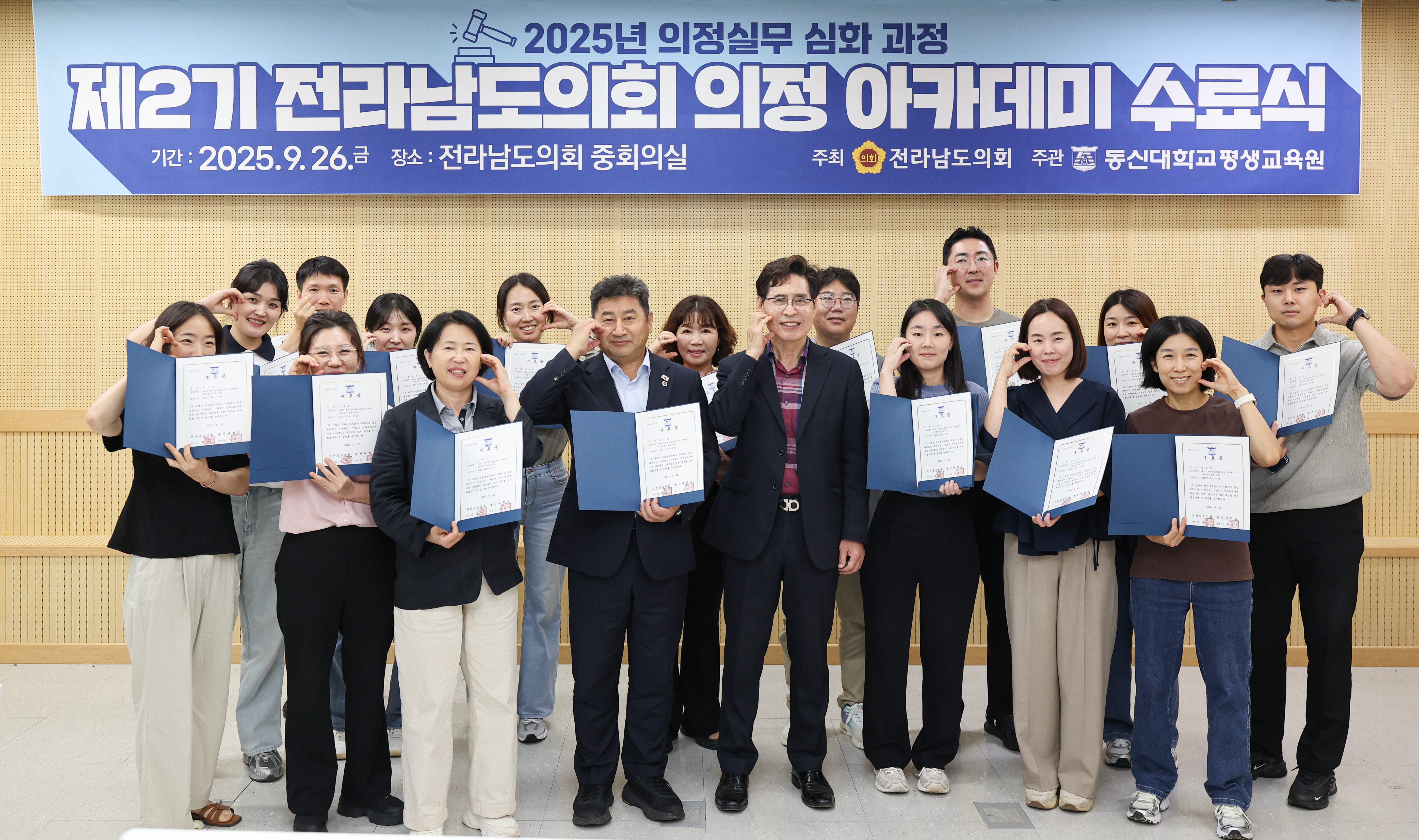 제2기 전라남도의회 의정 아카데미 수료식 첨부이미지 : 25년09월26일 제2기 전라남도의회 의정 아카데미 수료식 (5).jpg