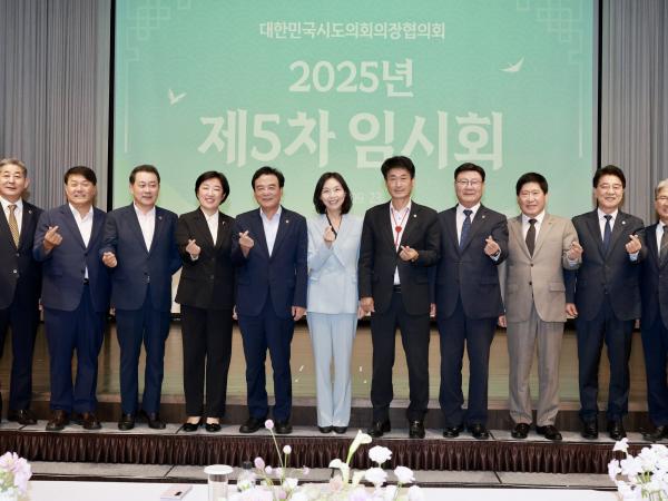 대한민국시도의회의장협의회 제5차 임시회 첨부이미지 : 25년09월23일 대한민국시도의회의장협의회 제5차 임시회 - 023.jpg
