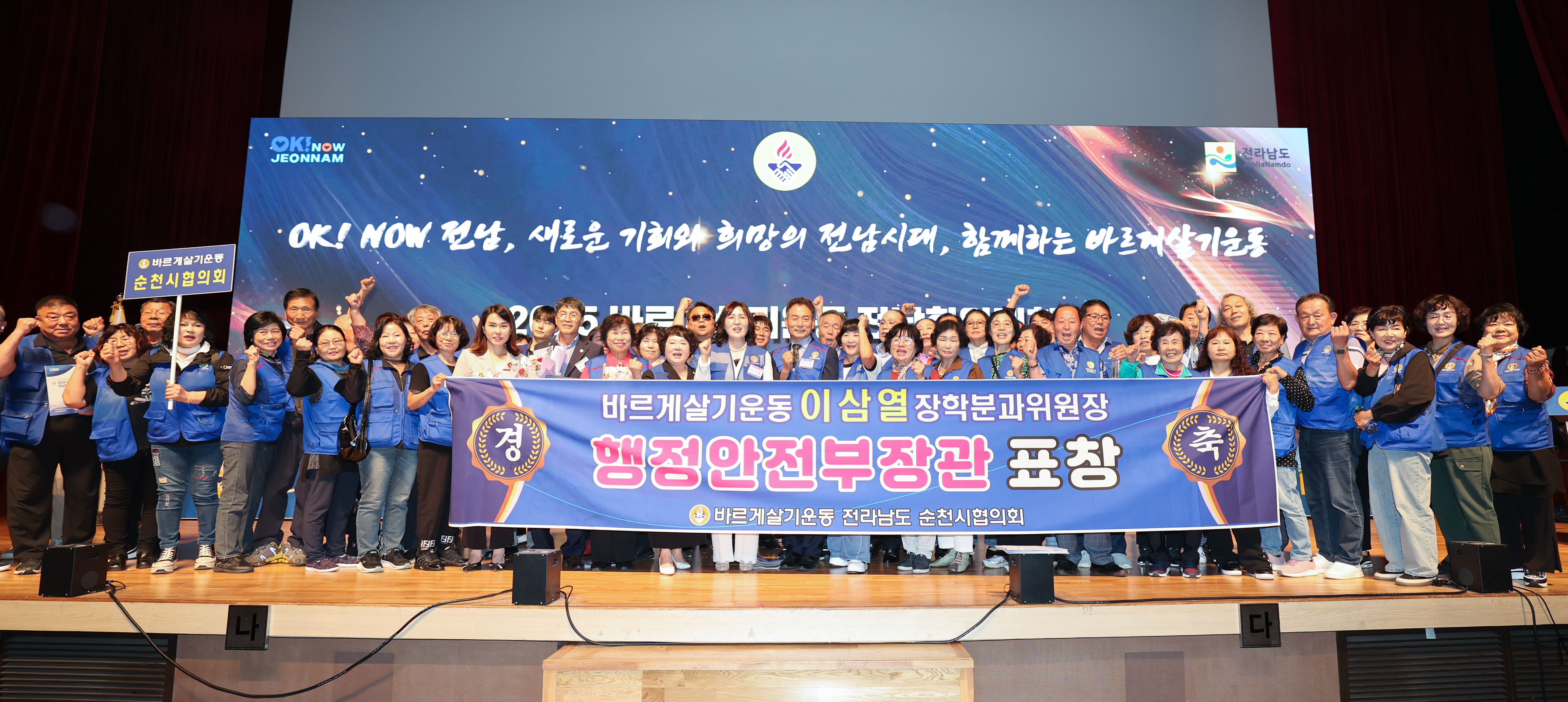 25년09월25일 바르게살기운동 2025 전남회원대회 (57)5