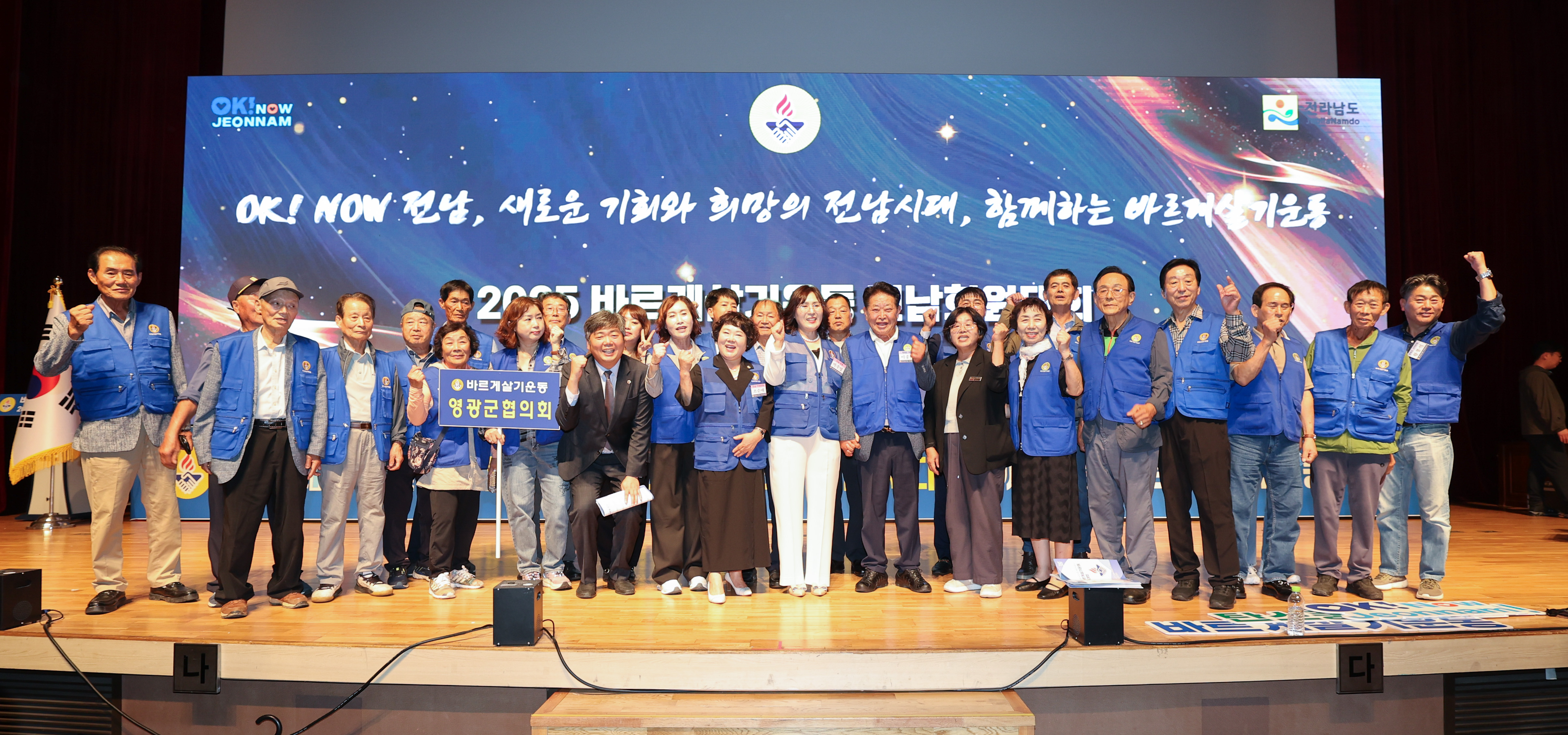 바르게살기운동 2025 전남회원대회 첨부이미지 : 25년09월25일 바르게살기운동 2025 전남회원대회 (58).jpg