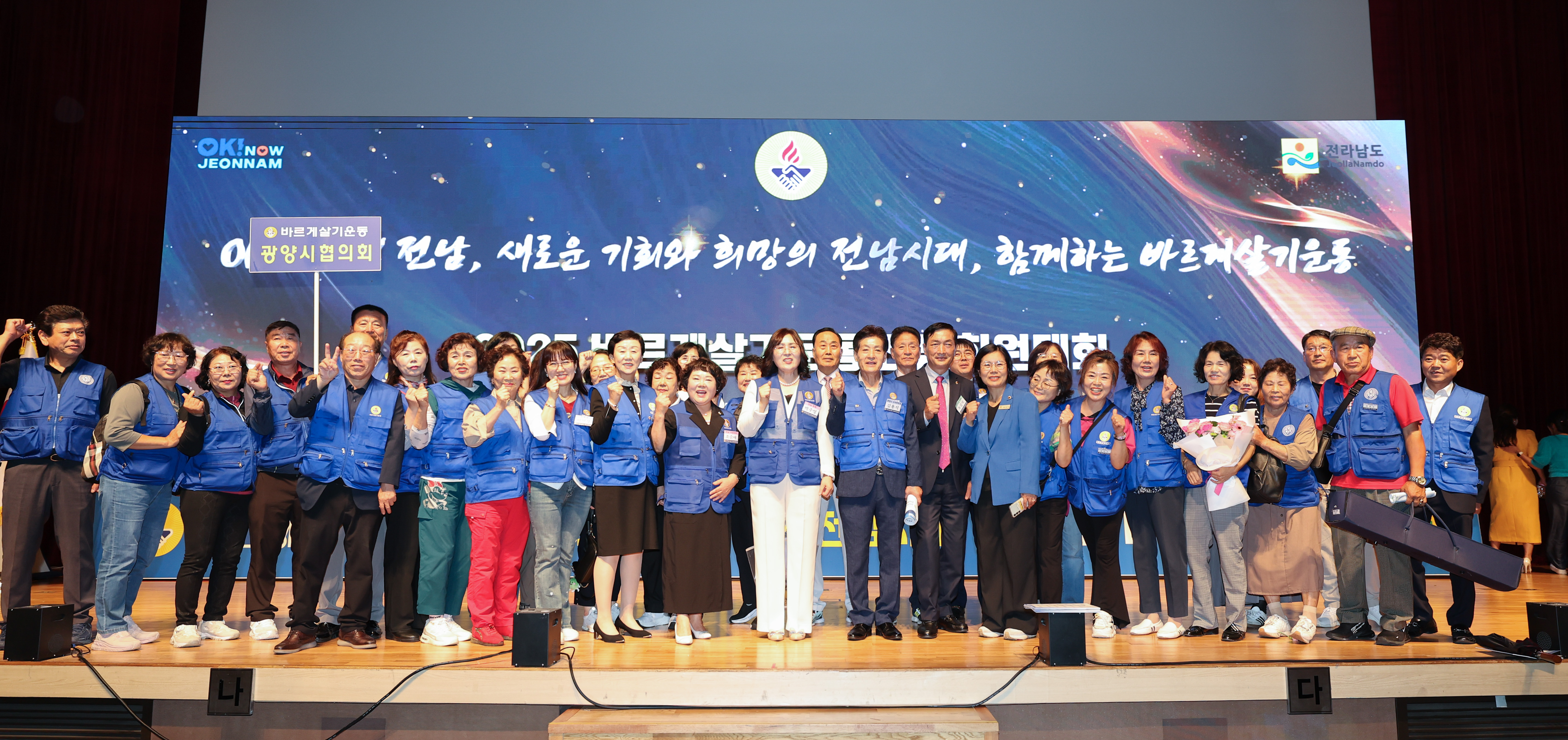 25년09월25일 바르게살기운동 2025 전남회원대회 (56)10