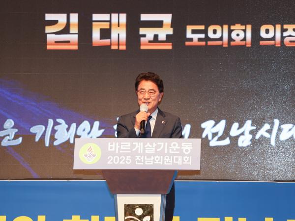 바르게살기운동 2025 전남회원대회