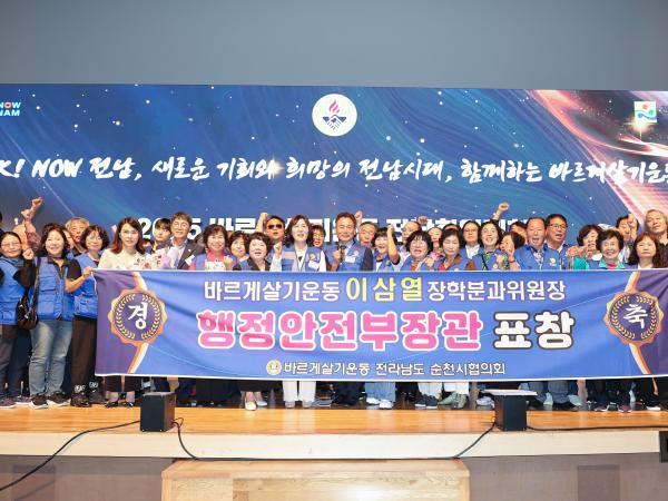 25년09월25일 바르게살기운동 2025 전남회원대회 (57) 5