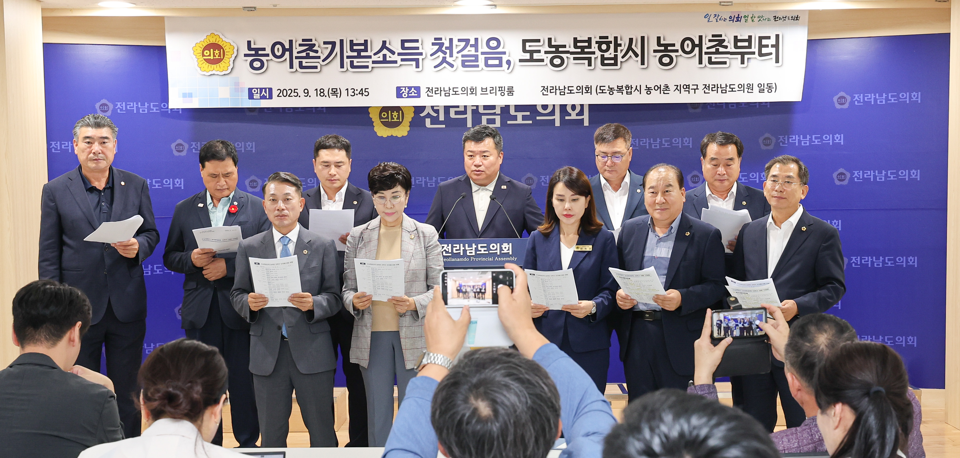 농어촌기본소득 첫걸음, 도농복합시 농어촌부터 기자회견 첨부이미지 : 25년09월18일 농어촌기본소득 첫걸음_ 도농복합시 농어촌부터 기자회견 (1).jpg