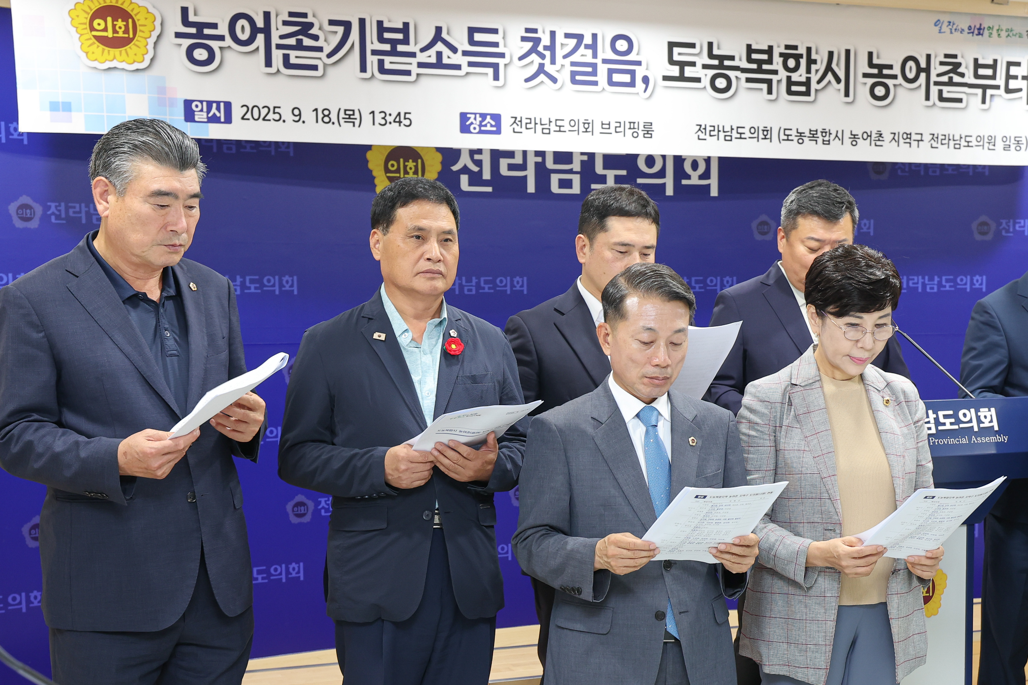 농어촌기본소득 첫걸음, 도농복합시 농어촌부터 기자회견 첨부이미지 : 25년09월18일 농어촌기본소득 첫걸음_ 도농복합시 농어촌부터 기자회견 (3).jpg