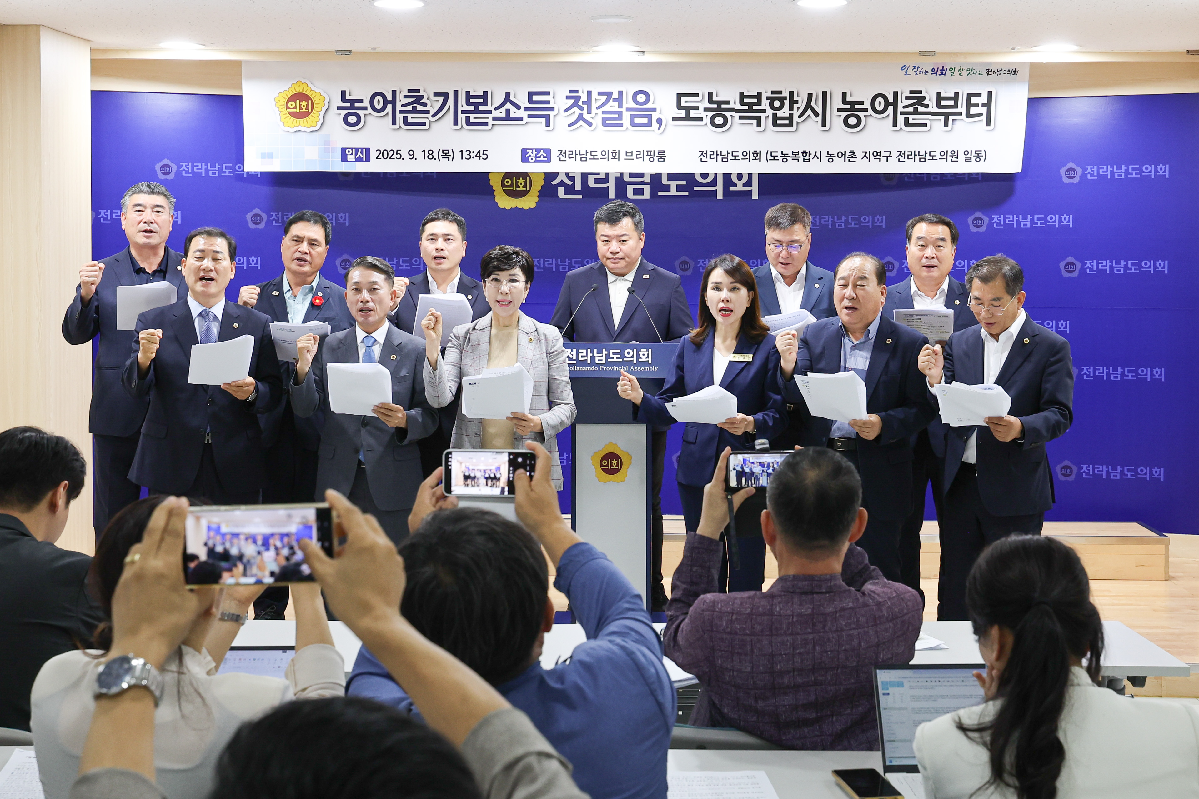 농어촌기본소득 첫걸음, 도농복합시 농어촌부터 기자회견 첨부이미지 : 25년09월18일 농어촌기본소득 첫걸음_ 도농복합시 농어촌부터 기자회견 (4).jpg