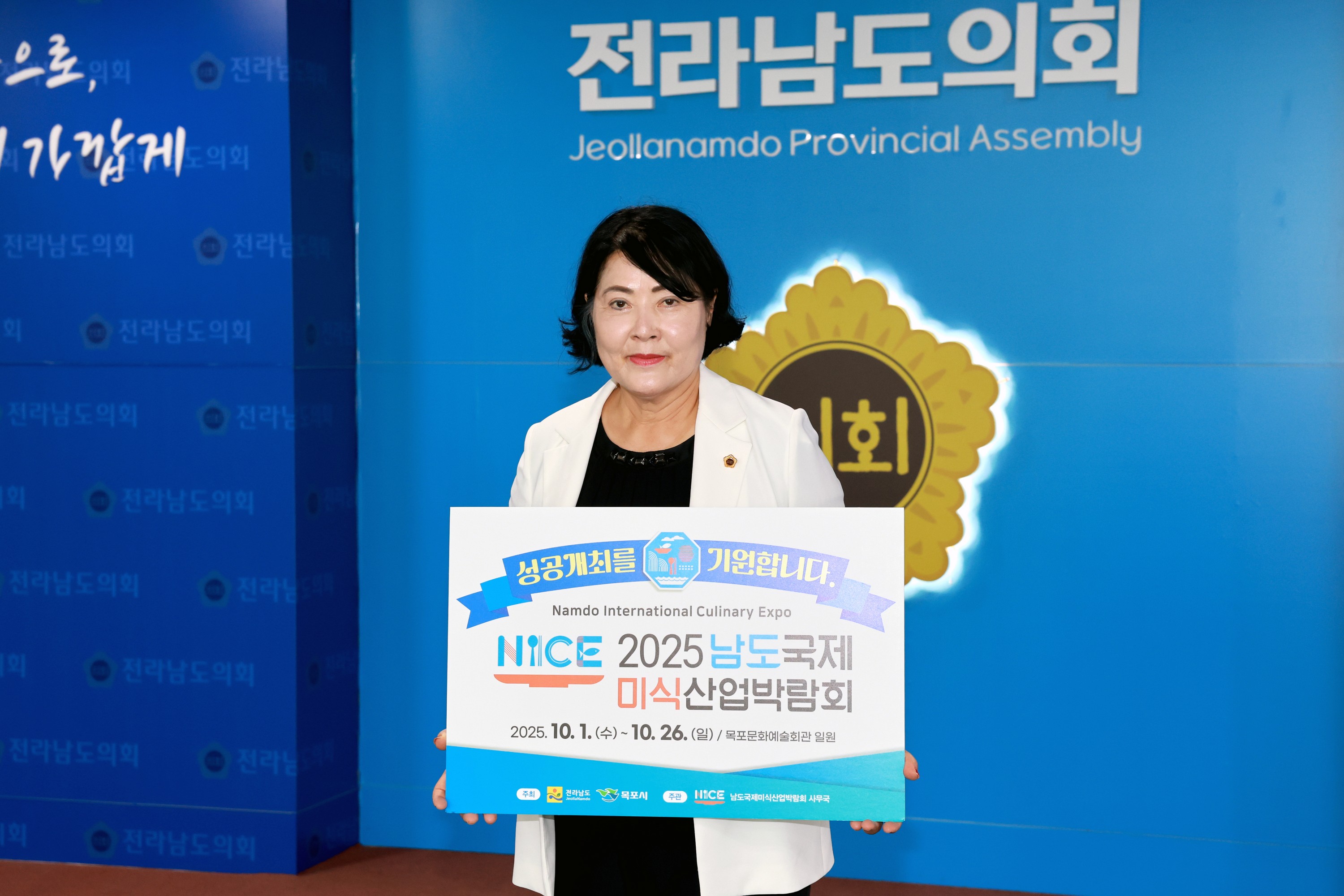 2025 남도국제미식산업박람회 성공기원 응원 릴레이 첨부이미지 : 25년09월16일 2025 넘도국제미식산업박람회 성공기원 응원 릴레이 - 003.jpg