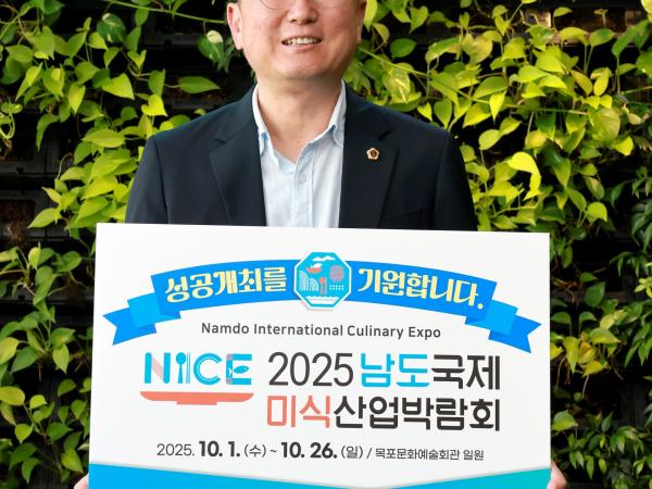 2025 남도국제미식산업박람회 성공기원 응원 릴레이