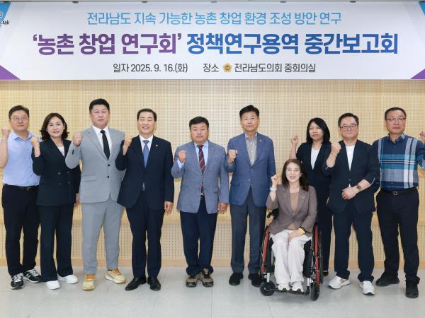 농촌 창업 연구회 정책연구용역 중간보고회