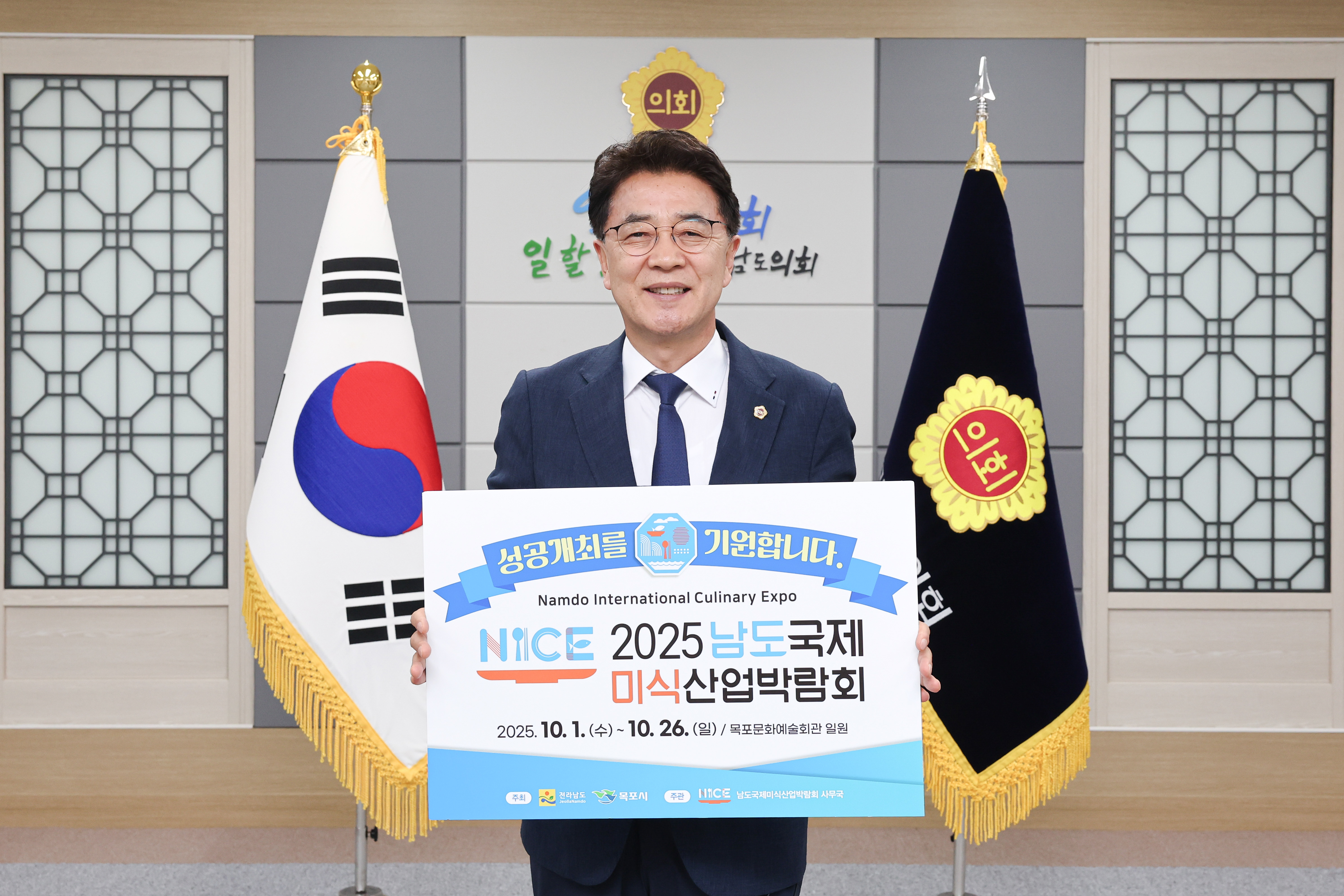 2025 남도국제미식산업박람회 성공개최기원 챌린지 첨부이미지 : 25년09월12일 2025 남도국제미식산업박람회 성공개최기원 챌린지.jpg