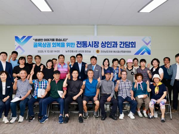 골목상권 회복을 위한 전통시장 상인과 간담회