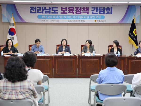 전라남도 보육정책 간담회 첨부이미지 : 25년09월11일 전라남도 보육정책 간담회 (13).jpg