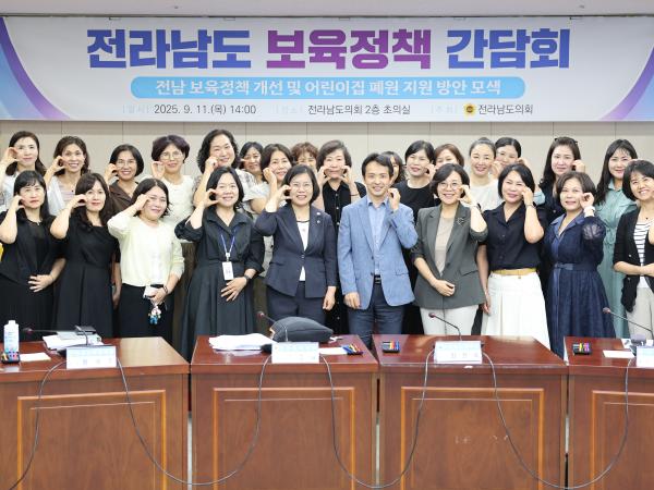 전라남도 보육정책 간담회