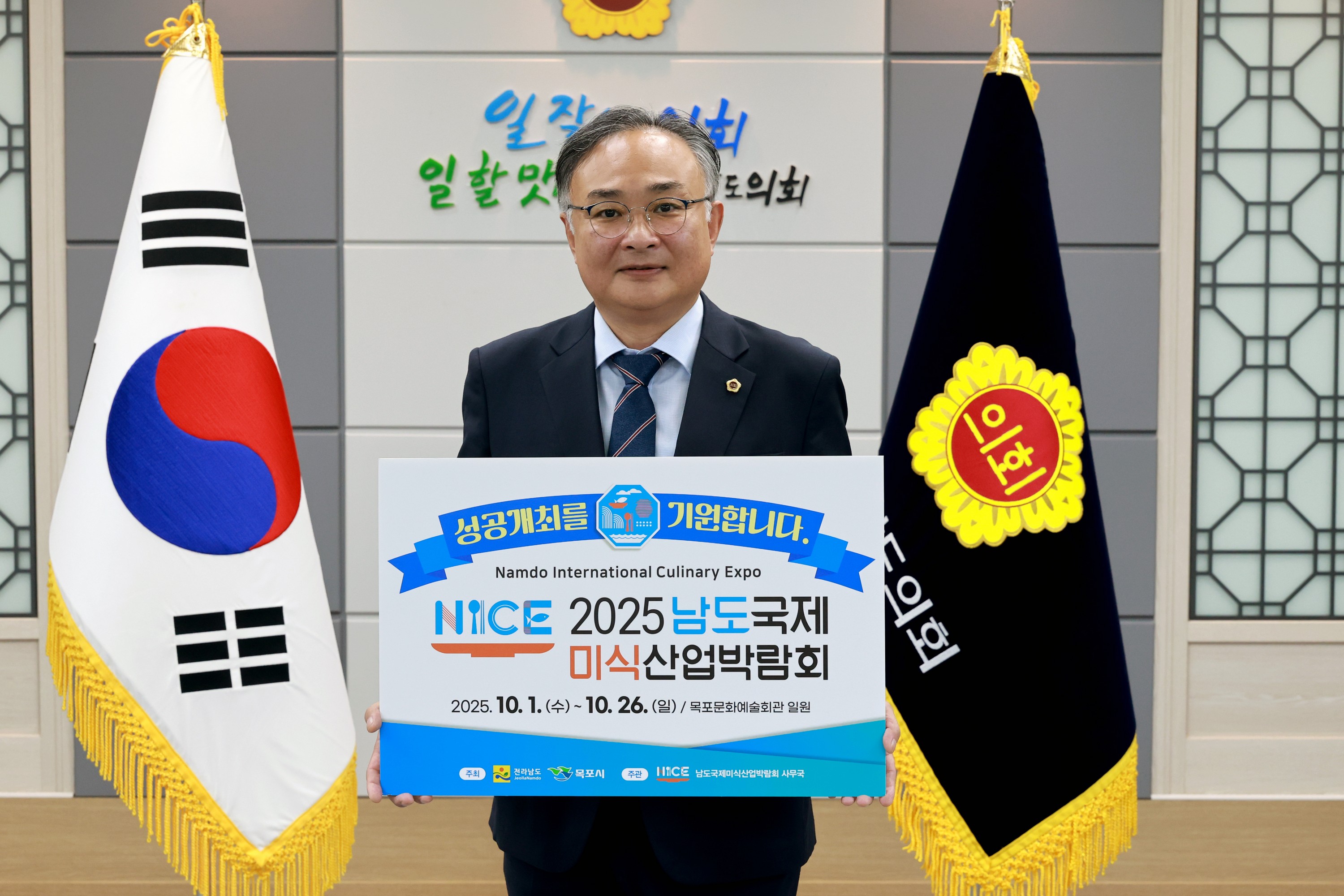 2025 남도국제미식산업박람회 성공기원 응원 릴레이 첨부이미지 : 25년09월17일 2025 국제미식산업박람회 성공기원 응원 릴레이 - 001.jpg