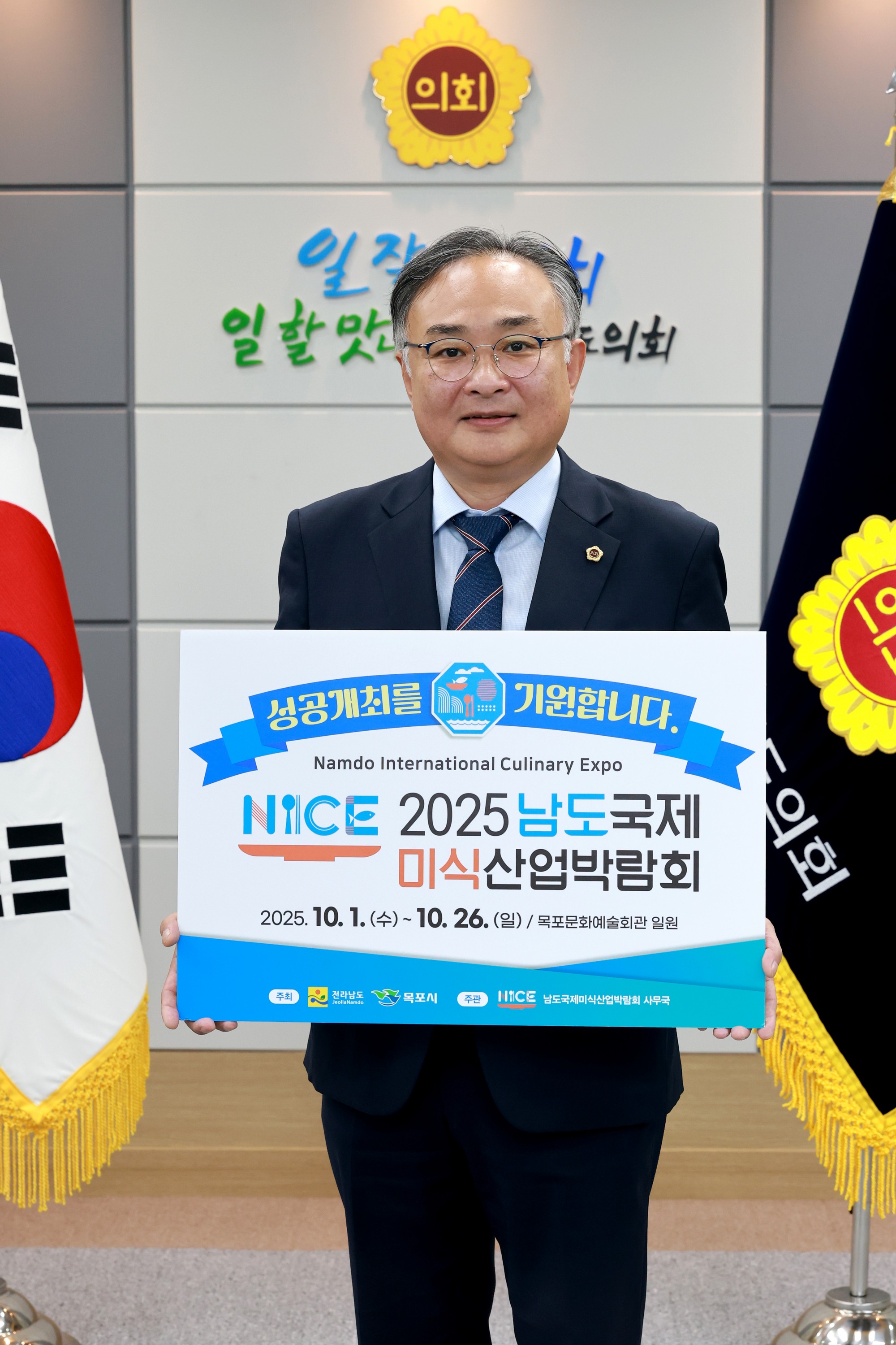 2025 남도국제미식산업박람회 성공기원 응원 릴레이 첨부이미지 : 25년09월17일 2025 국제미식산업박람회 성공기원 응원 릴레이 - 002.jpg