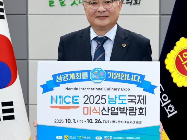 2025 남도국제미식산업박람회 성공기원 응원 릴레이