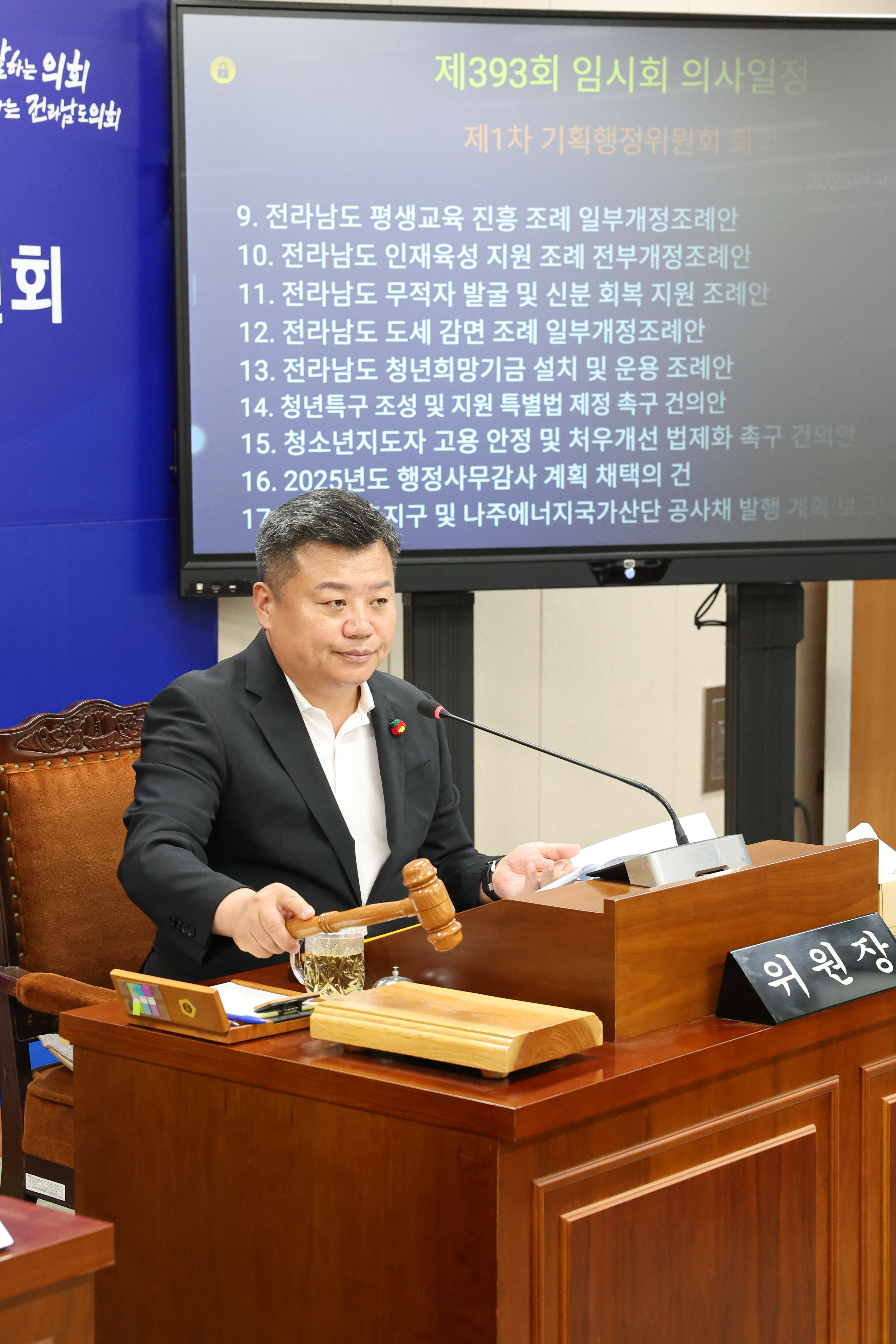 제393회 임시회 기획행정위원회 회의 첨부이미지 : 25년09월09일 제393회 임시회 기획행정위원회 회의 (4).jpg