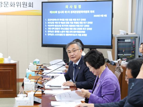 제393회 임시회 경제관광위원회 회의