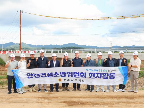 제393회 임시회 안전소방건설소방위원회 현지활동