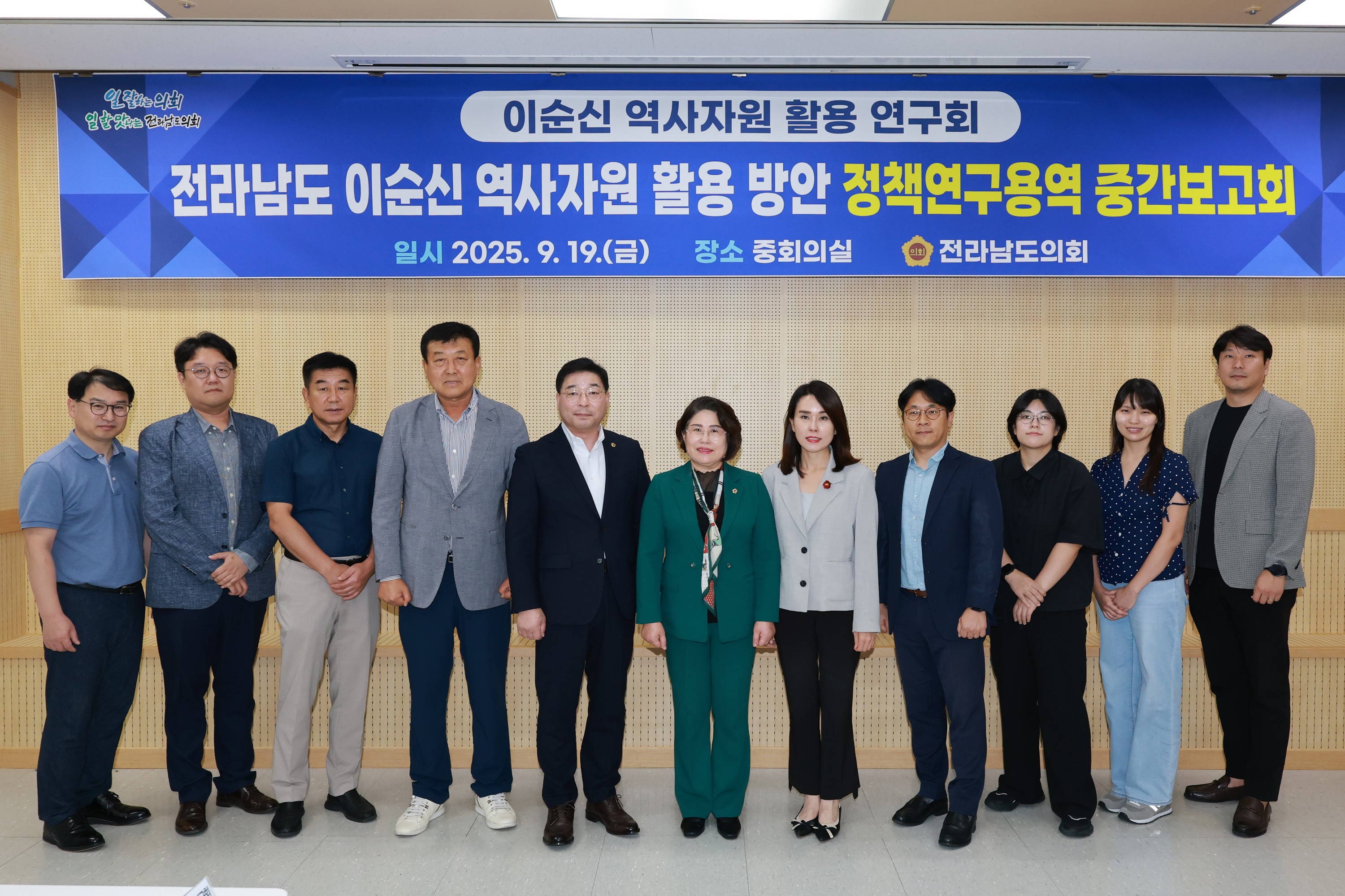 이순신 역사자원 활용 연구회 정책연구용역 중간보고회 첨부이미지 : 25년09월19일 이순신 역사자원 활용 연구회 정책연구용역 중간보고회 - 001.jpg
