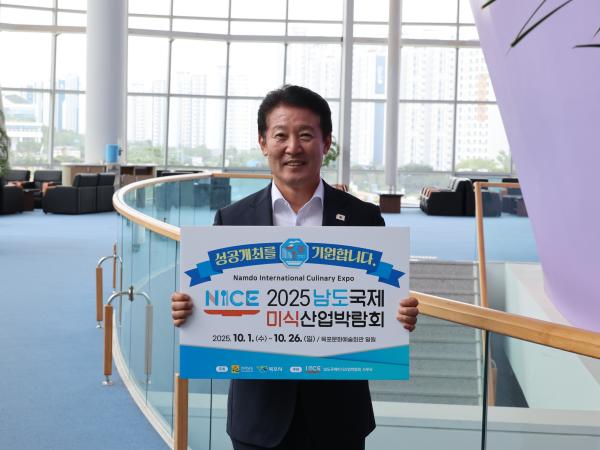 2025 남도국제미식산업박람회 성공기원 응원 릴레이 첨부이미지 : 25년09월19일 2025남도국제미식산업박람회 성공기원 응원 릴레이 - 001.jpg