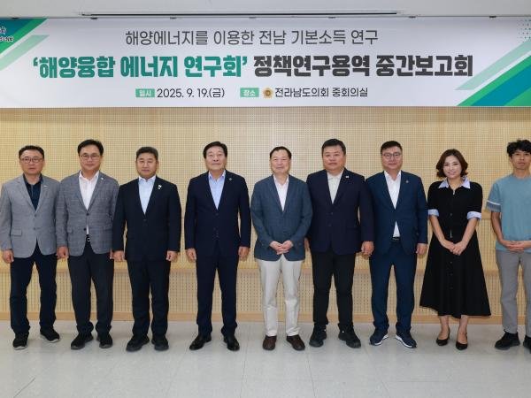 해양융합 에너지 연구회 정책연구용역 중간보고회 첨부이미지 : 25년09월19일 해양융합 에너지 연구회 정책연구용역 중간보고회 - 005.jpg