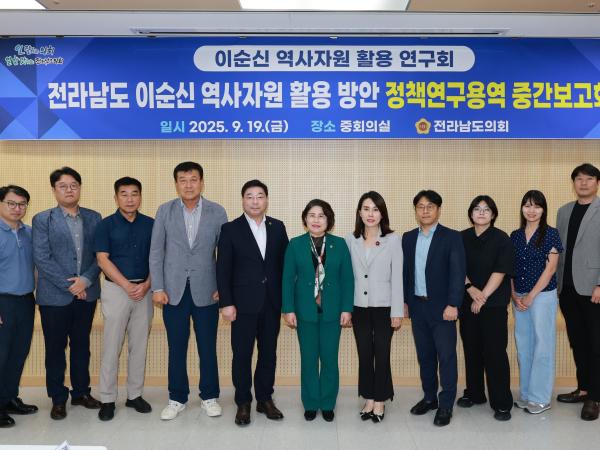 이순신 역사자원 활용 연구회 정책연구용역 중간보고회 첨부이미지 : 25년09월19일 이순신 역사자원 활용 연구회 정책연구용역 중간보고회 - 001.jpg