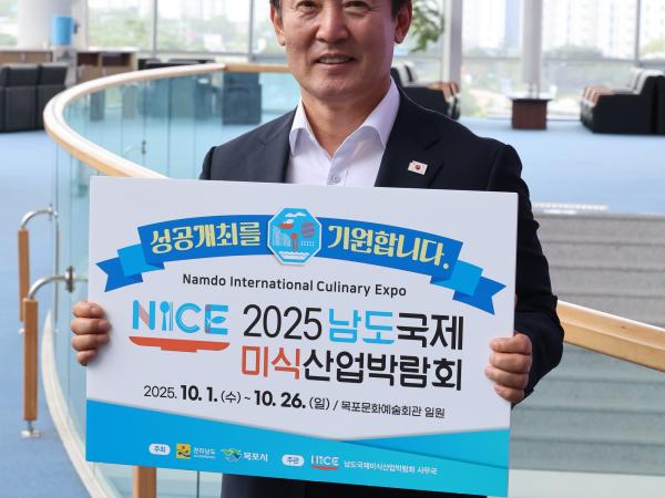 2025 남도국제미식산업박람회 성공기원 응원 릴레이