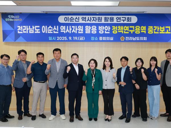 이순신 역사자원 활용 연구회 정책연구용역 중간보고회 첨부이미지 : 25년09월19일 이순신 역사자원 활용 연구회 정책연구용역 중간보고회 - 002.jpg