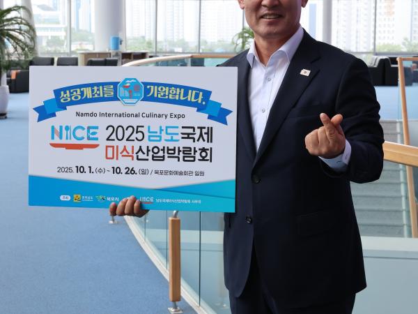 2025 남도국제미식산업박람회 성공기원 응원 릴레이 첨부이미지 : 25년09월19일 2025남도국제미식산업박람회 성공기원 응원 릴레이 - 003.jpg
