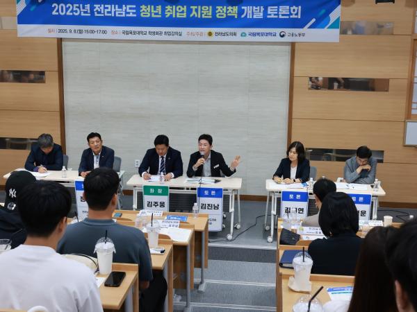 전라남도 청년 취업 지원 정책 개발 토론회 첨부이미지 : 25년09월08일 전라나도 청년 취업 지원 정책 개박 토론회 - 088.jpg