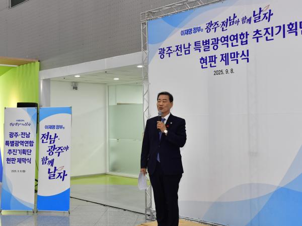 광주.전남 특별광역연합  추진기획단 현판 제막식 첨부이미지 : 25년09월08일 광주-전남 특별광역 연합 추진기획단 현판 제막식 - 005.jpg