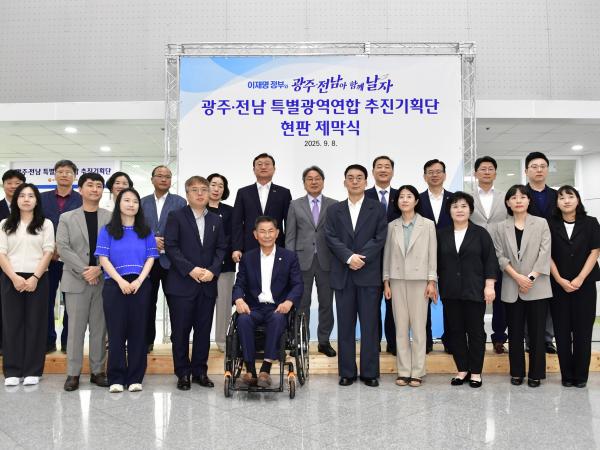 광주.전남 특별광역연합  추진기획단 현판 제막식 첨부이미지 : 25년09월08일 광주-전남 특별광역 연합 추진기획단 현판 제막식 - 003.jpg