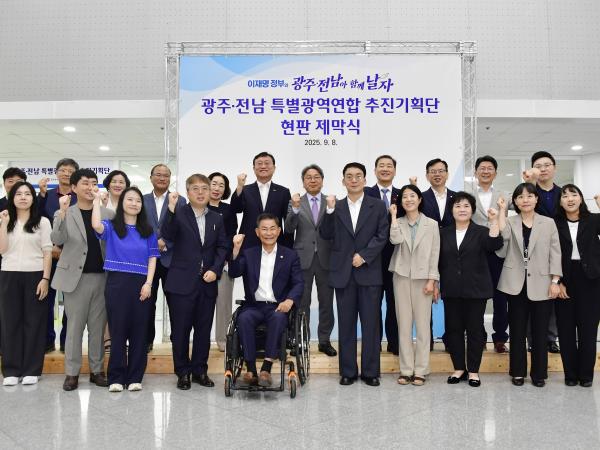 광주.전남 특별광역연합  추진기획단 현판 제막식 첨부이미지 : 25년09월08일 광주-전남 특별광역 연합 추진기획단 현판 제막식 - 004.jpg