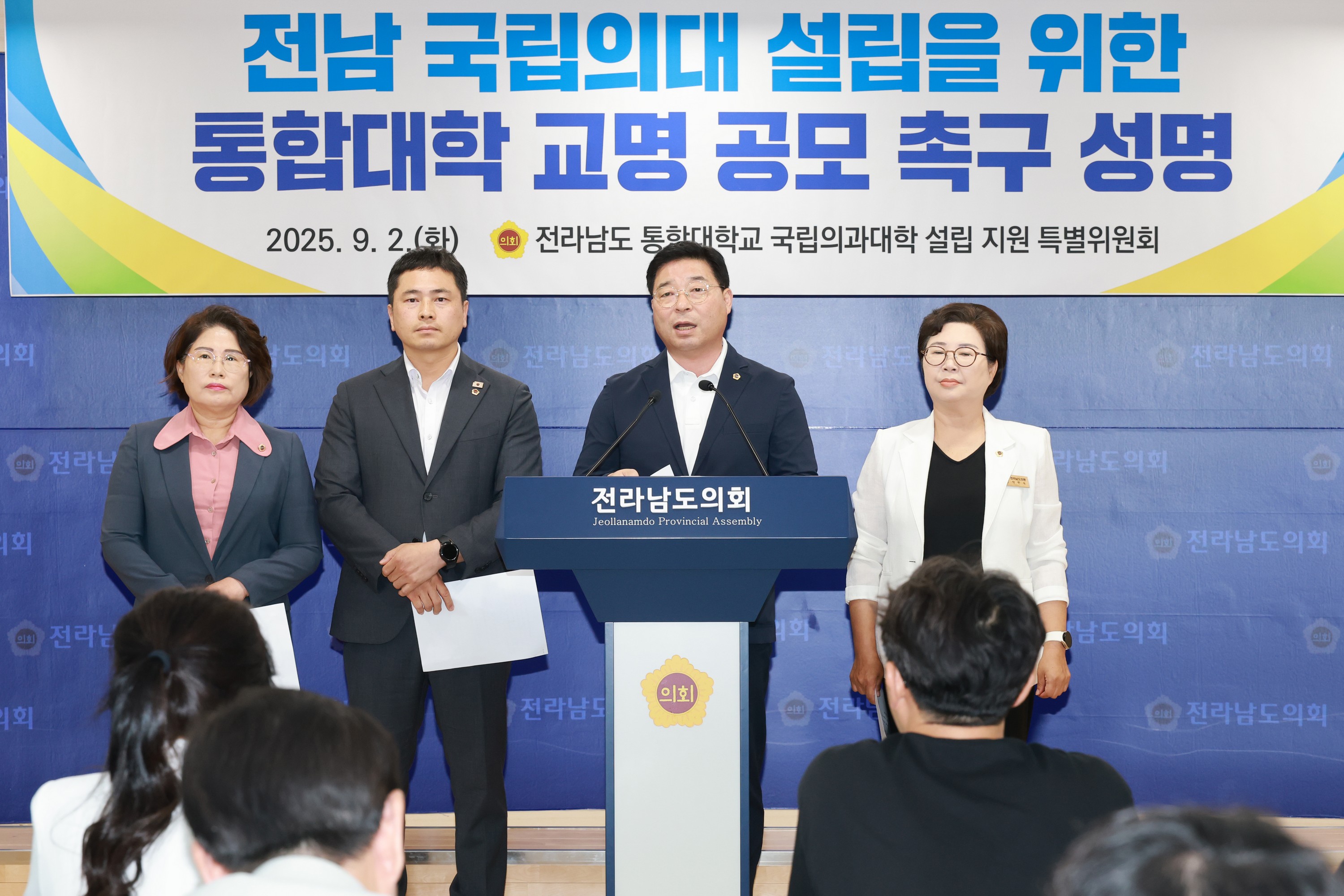 전남국립의대 설립을 위한 통합대학 교명 공모 촉구 성명서 발표 기자회견 첨부이미지 : 25년09월02일 전남국립의대 설립을 위한 통합대학 교명 공모 촉구 성명서 발표 기자회견 - 025.jpg