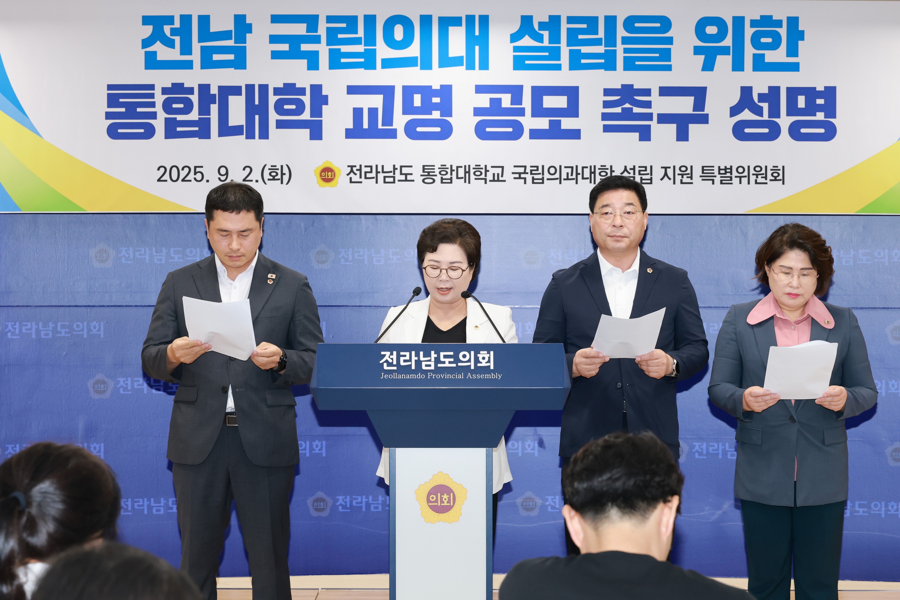 전남국립의대 설립을 위한 통합대학 교명 공모 촉구 성명서 발표 기자회견 첨부이미지 : 25년09월02일 전남국립의대 설립을 위한 통합대학 교명 공모 촉구 성명서 발표 기자회견 - 016.jpg