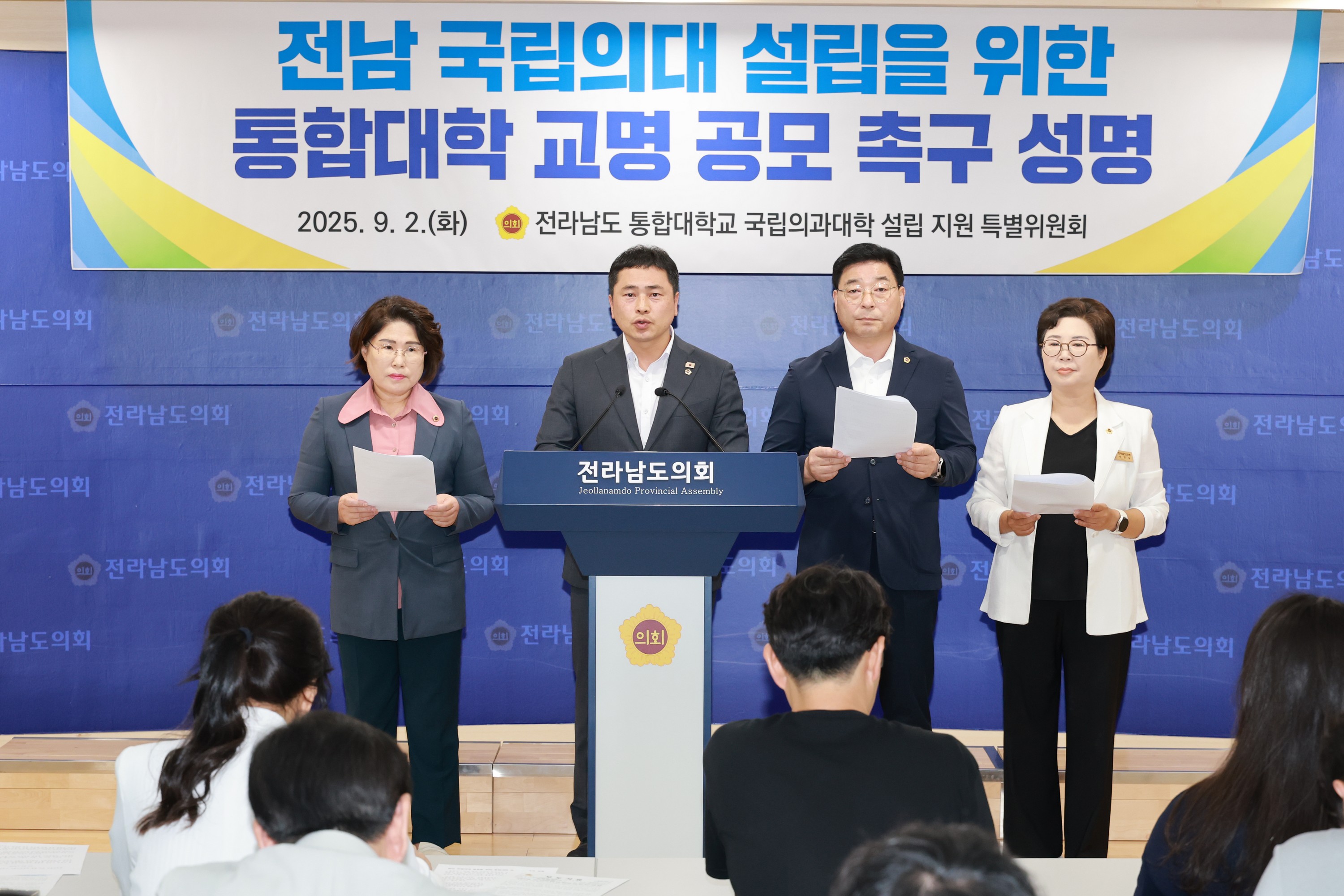 전남국립의대 설립을 위한 통합대학 교명 공모 촉구 성명서 발표 기자회견 첨부이미지 : 25년09월02일 전남국립의대 설립을 위한 통합대학 교명 공모 촉구 성명서 발표 기자회견 - 021.jpg