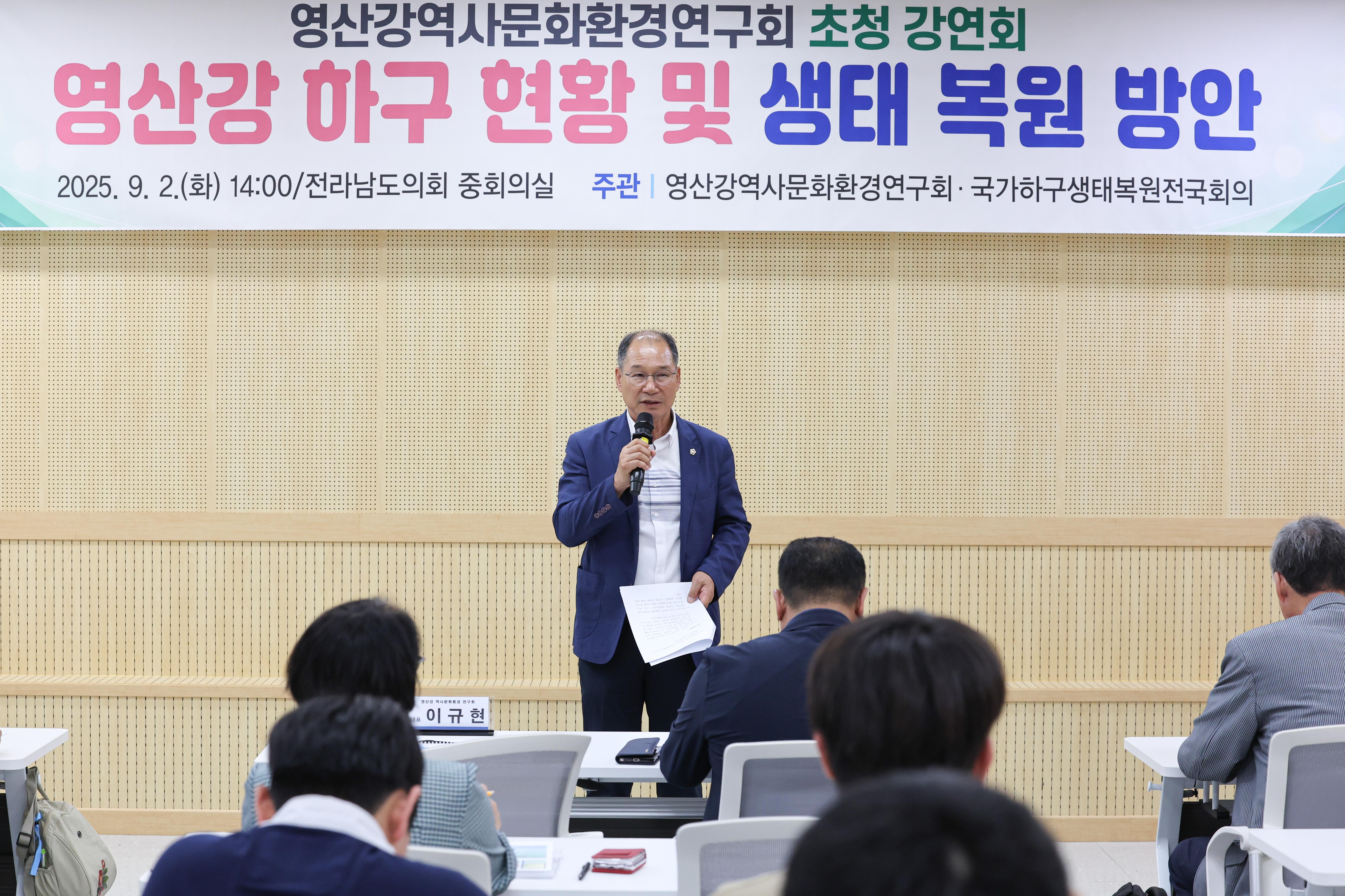 영산강 역사문화환경 연구회 생태복원 방안 강연회 첨부이미지 : 25년09월02일 영산강 하구 현황 및 생태 복원 방안 (6).jpg