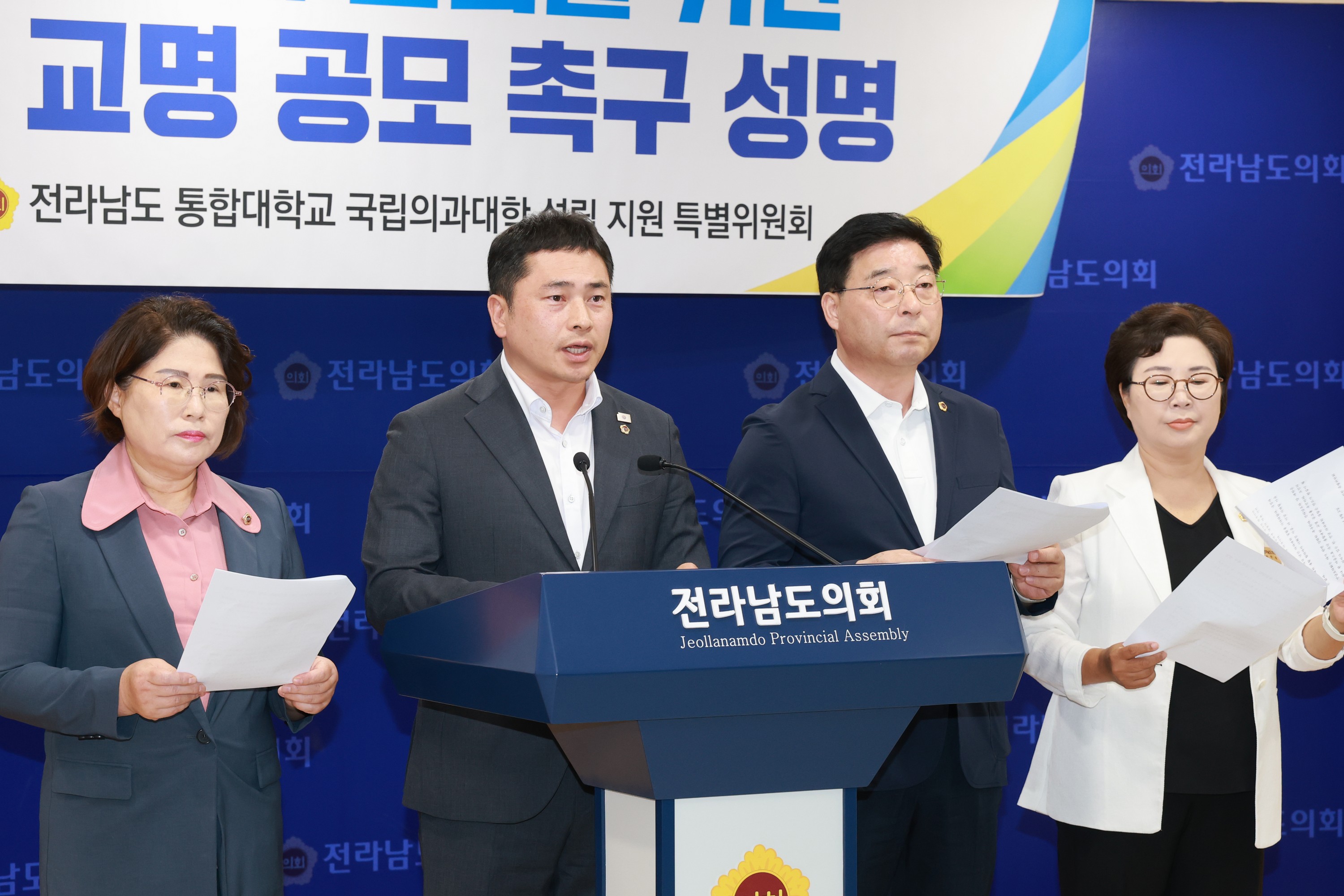 전남국립의대 설립을 위한 통합대학 교명 공모 촉구 성명서 발표 기자회견 첨부이미지 : 25년09월02일 전남국립의대 설립을 위한 통합대학 교명 공모 촉구 성명서 발표 기자회견 - 022.jpg