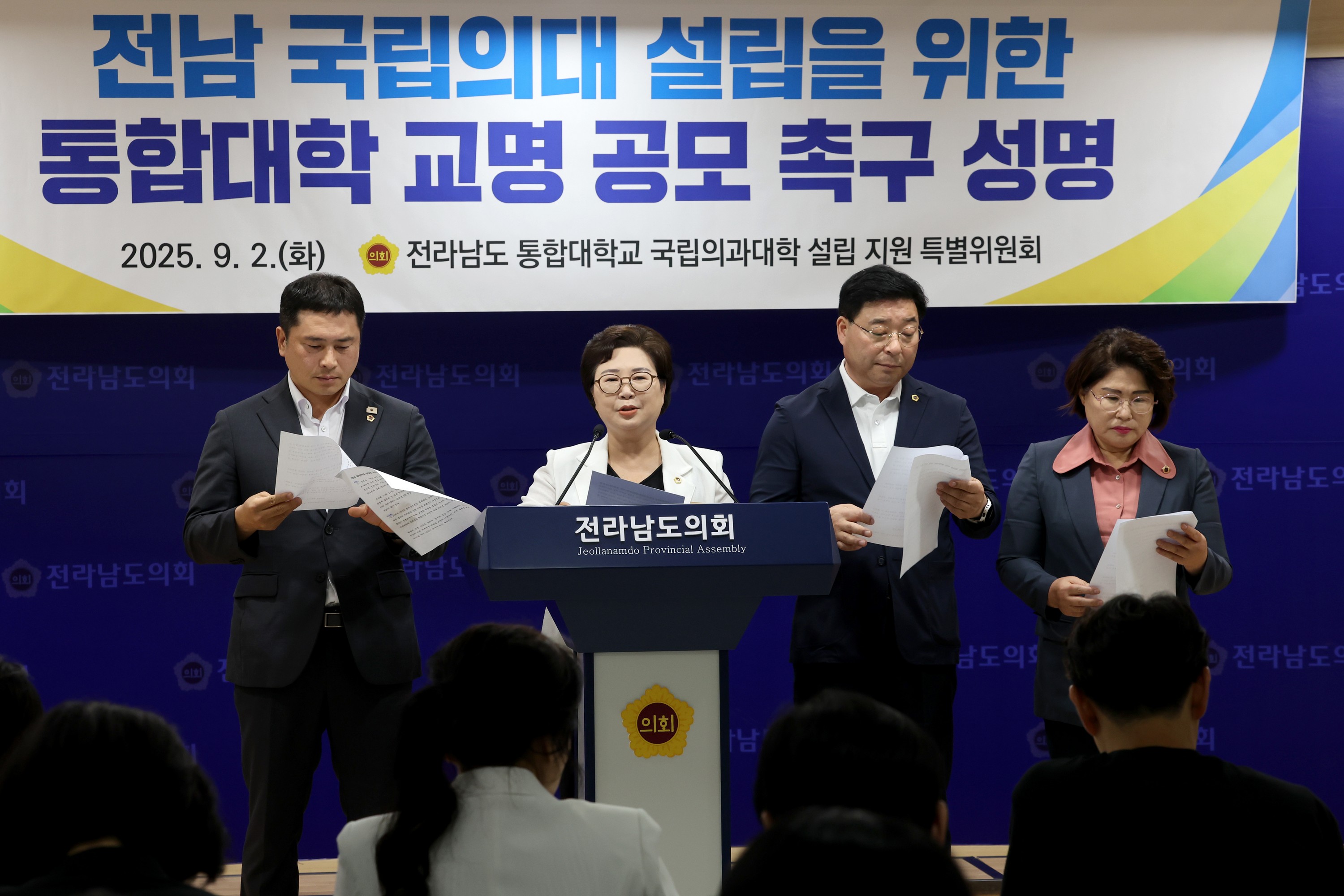 전남국립의대 설립을 위한 통합대학 교명 공모 촉구 성명서 발표 기자회견 첨부이미지 : 25년09월02일 전남국립의대 설립을 위한 통합대학 교명 공모 촉구 성명서 발표 기자회견 - 006.jpg