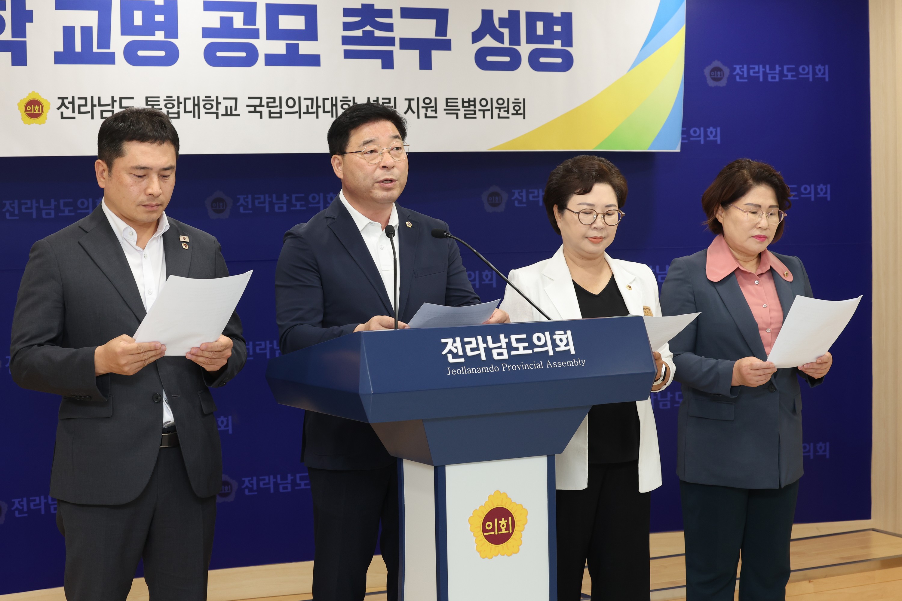 전남국립의대 설립을 위한 통합대학 교명 공모 촉구 성명서 발표 기자회견 첨부이미지 : 25년09월02일 전남국립의대 설립을 위한 통합대학 교명 공모 촉구 성명서 발표 기자회견 - 002.jpg